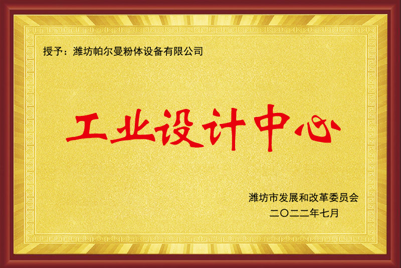 工業(yè)設(shè)計中心